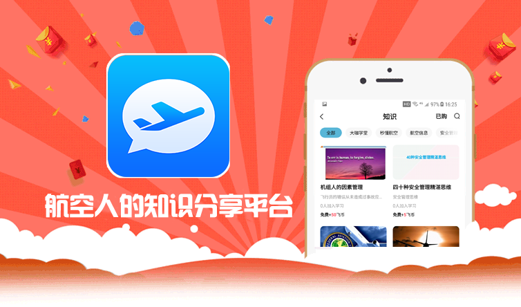 《航空人生》APP V3.0 上架蘋果App Store和安卓應用商店