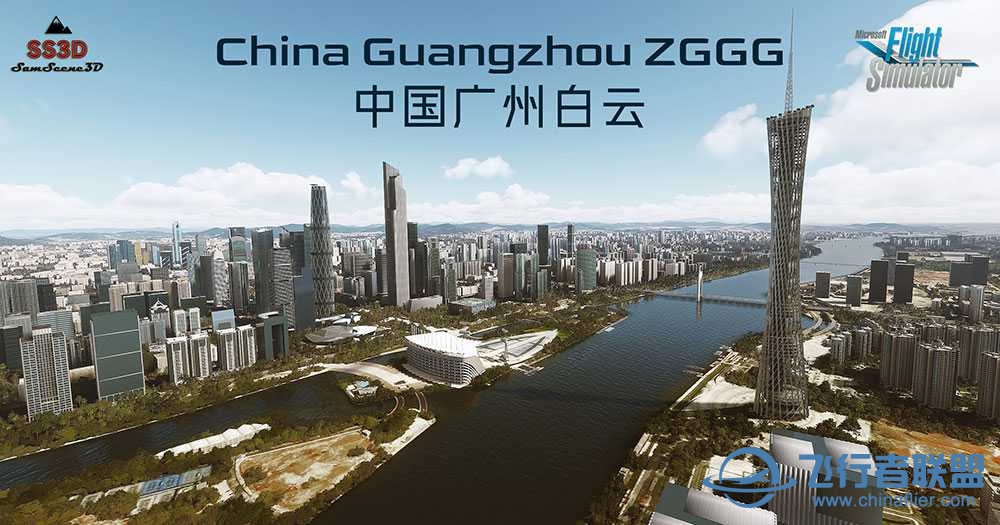 全球首發(fā)SamScene3D廣州白云ZGGG機(jī)場(chǎng)地景[MSFS2020]