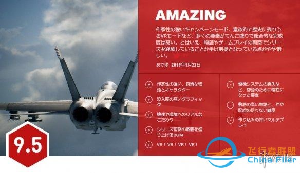 出現分歧？IGN日本《皇牌空戰7》的評分高達9.5分！-7125