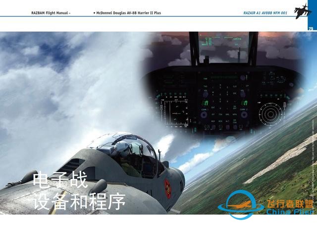 模擬飛行游戲 飛行手冊 AV-8B鷂2 1.18飛機的耳朵雷達裝置-7272