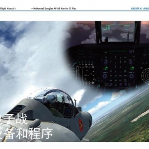 模擬飛行游戲 飛行手冊 AV-8B鷂2 1.18飛機(jī)的耳朵雷達(dá)裝置