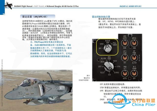模擬飛行游戲 飛行手冊 AV-8B鷂2 1.18飛機的耳朵雷達裝置-8949