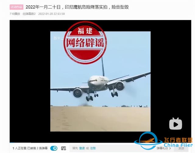 印尼鷹航飛機(jī)在伊朗機(jī)場險(xiǎn)些墜毀？謠言-4443