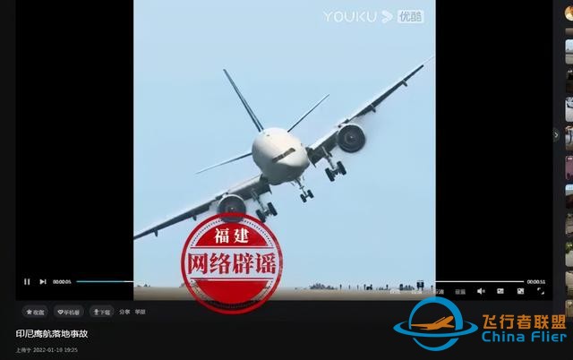 印尼鷹航飛機(jī)在伊朗機(jī)場險(xiǎn)些墜毀？謠言-5643