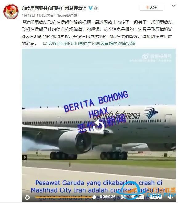 印尼鷹航飛機(jī)在伊朗機(jī)場險(xiǎn)些墜毀？謠言-7640