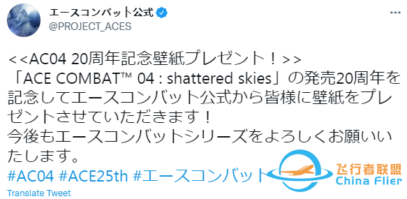 紀念《皇牌空戰4：破碎的天空》發售20周年 官方發布免費壁紙-4998