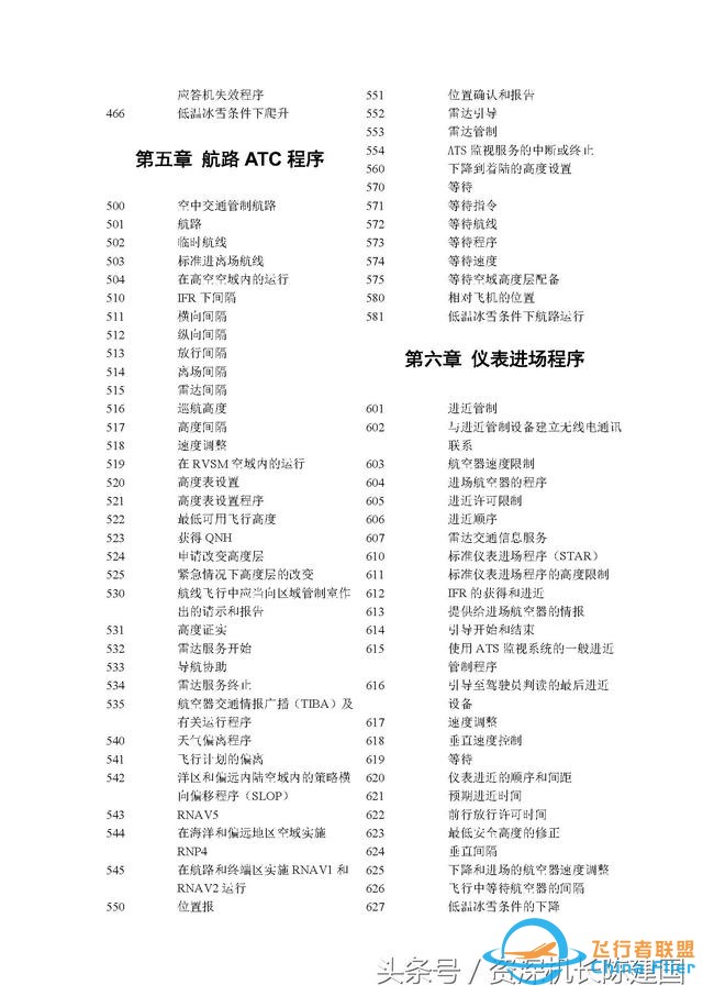 看完AIM，飛行所需要的大部分知識都掌握了！-9051