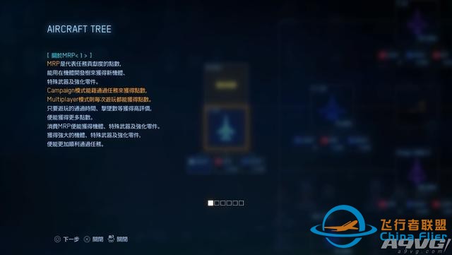 《皇牌空戰7 未知空域》評測：空戰王者的華麗回歸-4665
