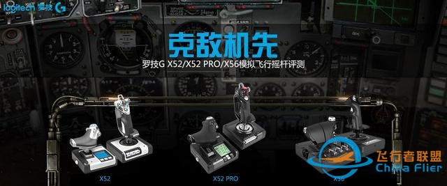 想開飛機嗎？羅技這款飛行模擬搖桿讓你在家就當飛行員-5516