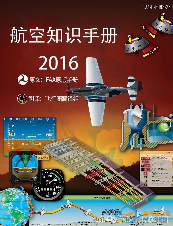 飛行業(yè)界最經(jīng)典的知識手冊出爐了！-4765