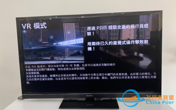 索尼提供《皇牌空戰7》現場試玩 支持VR，體驗超真實-1378