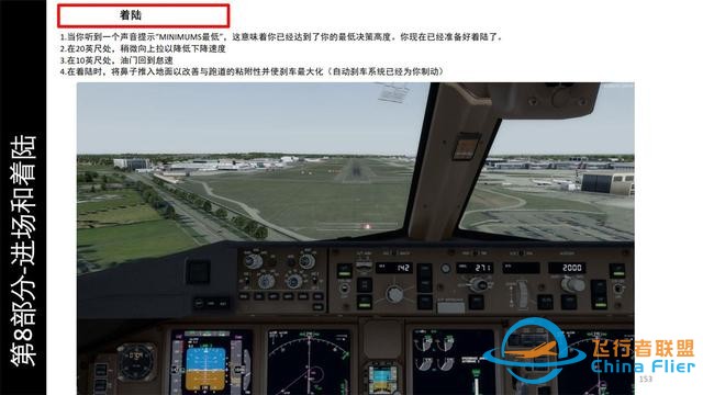 P3D 波音777客機(jī) 中文指南 8.5最后進(jìn)近和著陸-3434