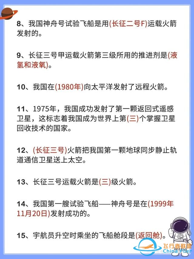 分享20個航天科普知識，讓你家的孩子學(xué)習(xí)受益無窮-6429