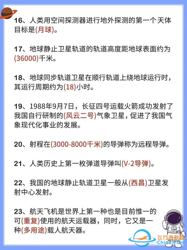 分享20個航天科普知識，讓你家的孩子學(xué)習(xí)受益無窮-2668