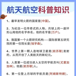 分享20個(gè)航天科普知識(shí)，讓你家的孩子學(xué)習(xí)受益無(wú)窮