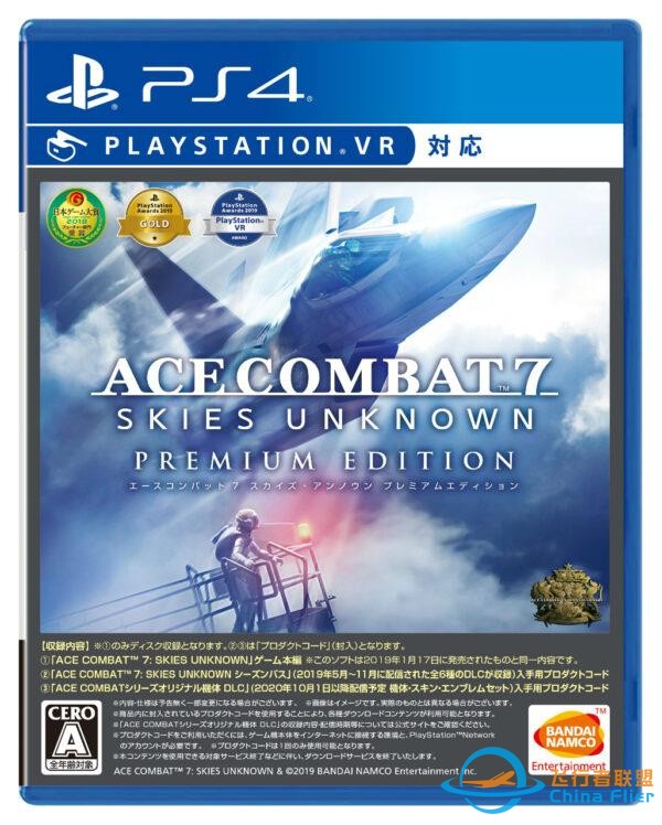 《皇牌空戰7》高級版11月5日發售 登陸PS4/XB1-7292