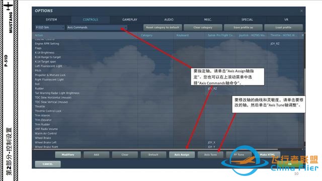 模擬飛行 DCS P-51D野馬 中文指南 2搖桿設置-6900