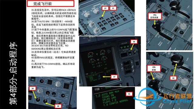 FSX FS 空客320 中文指南 4.2完成飛行前和推出-270