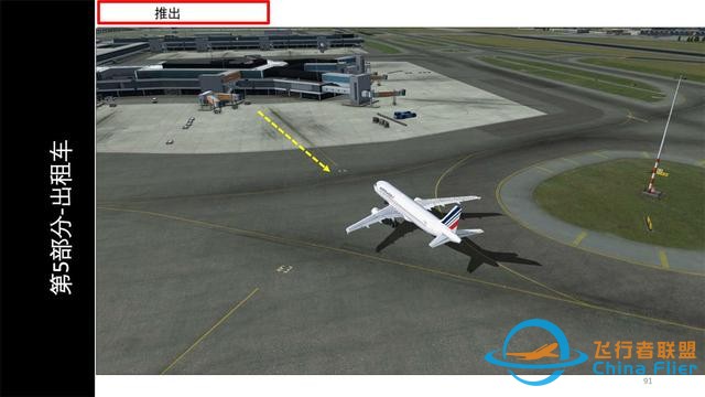 FSX FS 空客320 中文指南 4.2完成飛行前和推出-1796