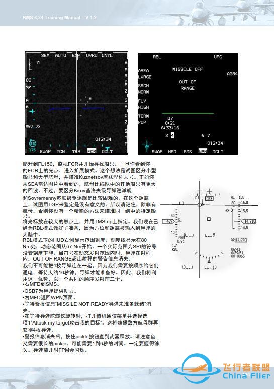 模擬飛行 BMS F-16 中文訓(xùn)練手冊(cè) 20.3海上任務(wù)-7773 模擬飛行 BMS F-16 中文訓(xùn)練手冊(cè) 20.3海上任務(wù)-7773
