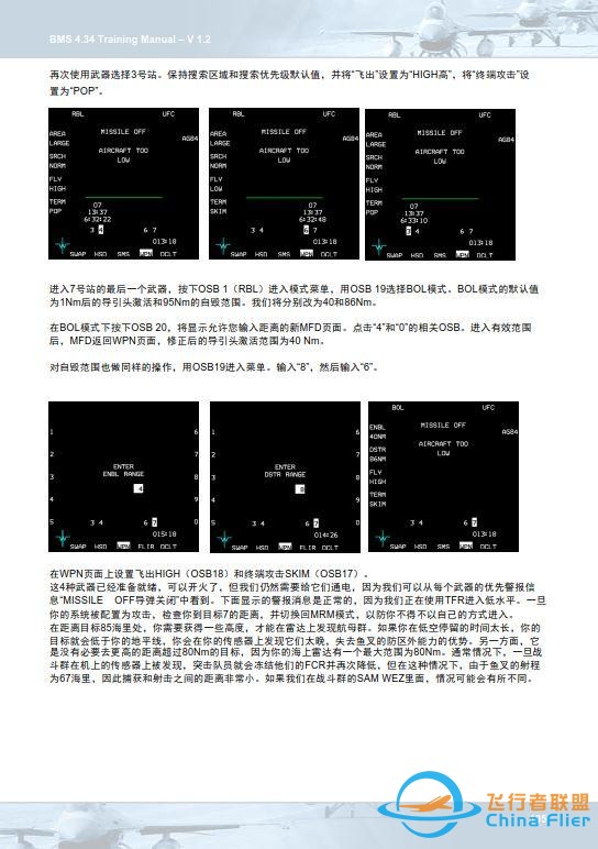 模擬飛行 BMS F-16 中文訓(xùn)練手冊(cè) 20.3海上任務(wù)-8499 模擬飛行 BMS F-16 中文訓(xùn)練手冊(cè) 20.3海上任務(wù)-8499