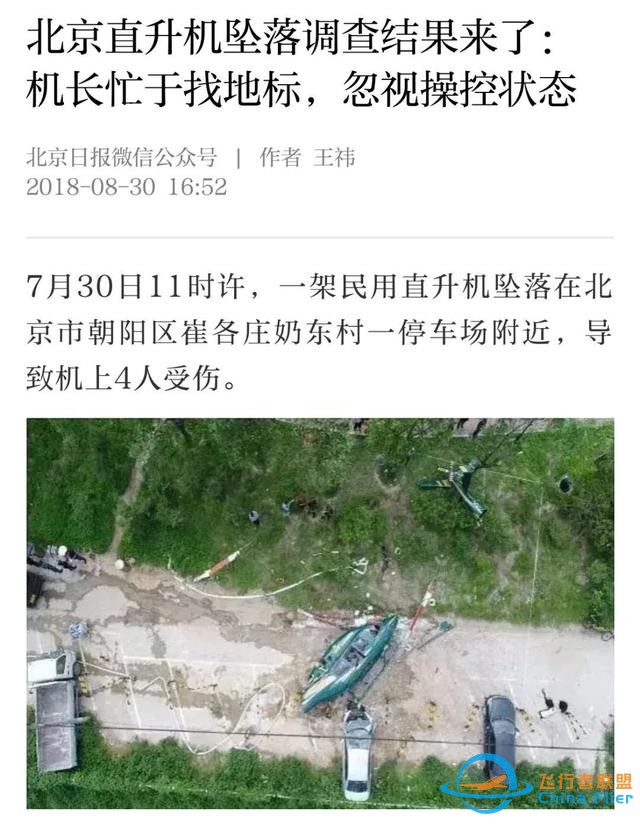 北京一架直升機墜毀2人遇難！來了解事故中的貝爾-505-4843