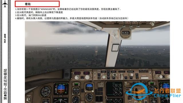XP11 FF 波音757 中文指南 8.4最后進近和著陸-2392
