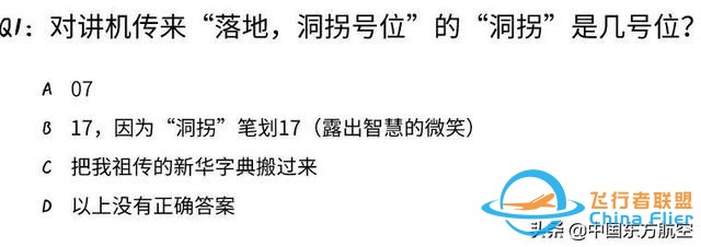 這些知識點，據說只有民航人才看得懂-3972