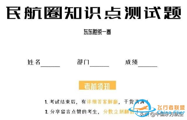 這些知識點，據說只有民航人才看得懂-77