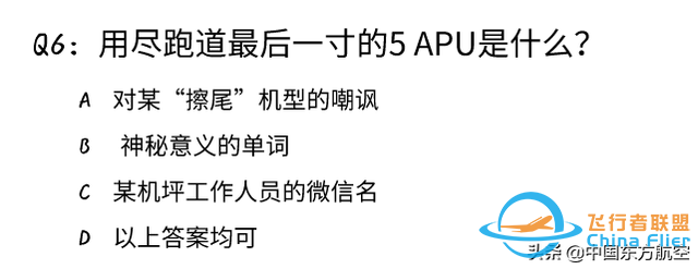 這些知識點，據說只有民航人才看得懂-2980