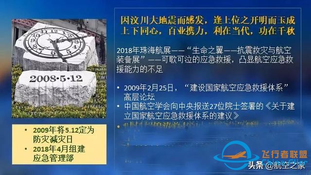 硬核航空 通用航空應歸回交通運輸原本屬性，從國家應急救援開始-3450