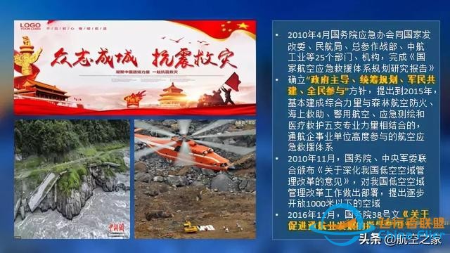 硬核航空 通用航空應歸回交通運輸原本屬性，從國家應急救援開始-2329
