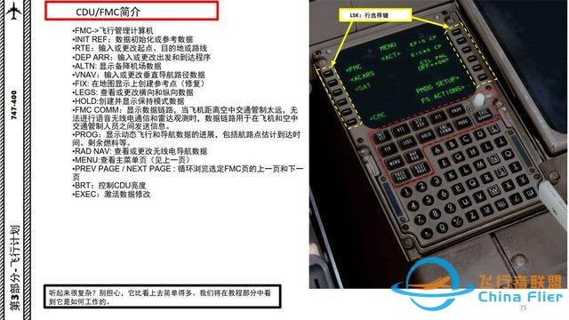 P3D PMDG 波音747客機(jī) 中文指南 3.3飛行管理計(jì)算機(jī)使飛行更容易-7852