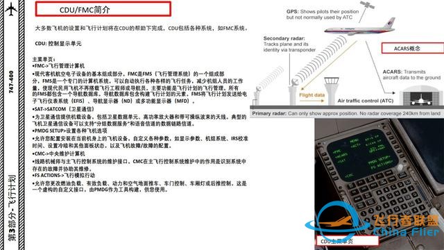 P3D PMDG 波音747客機(jī) 中文指南 3.3飛行管理計(jì)算機(jī)使飛行更容易-5873