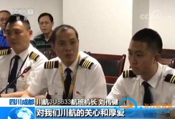 放牛發現飛機零部件上熱搜？專家疑似與5·14川航奇跡事件強關聯-8918