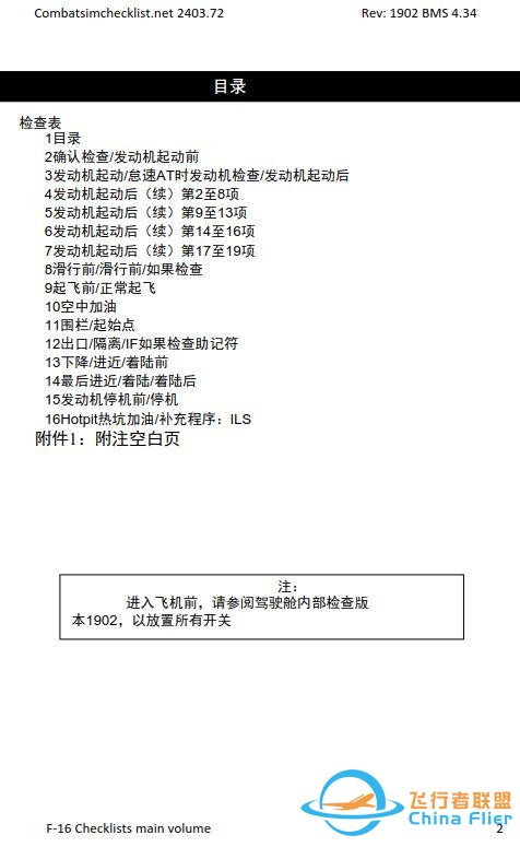 模擬飛行 F-16檢查表主卷 1.1發動機啟動前-1014