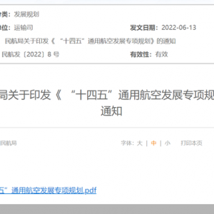 拓展新興消費(fèi)、鼓勵(lì)低空旅游“十四五”通用航空發(fā)展有什么“新氣象”