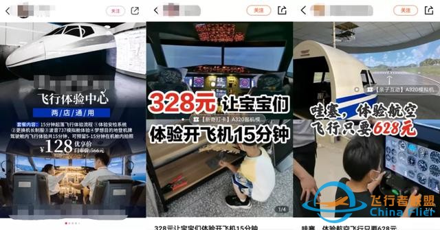 花288元坐進價值110萬的機艙，假裝在迪拜2500英尺上空當機長-3861