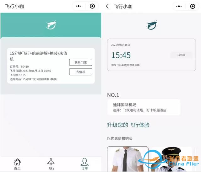 花288元坐進價值110萬的機艙，假裝在迪拜2500英尺上空當機長-2563