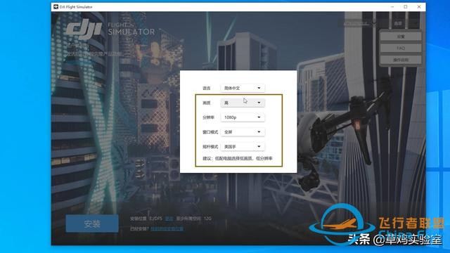 新手怕炸機？手把手教你大疆無人機模擬器-4