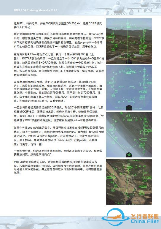 模擬飛行 BMS F-16 中文訓練手冊 10.3彈出-1502