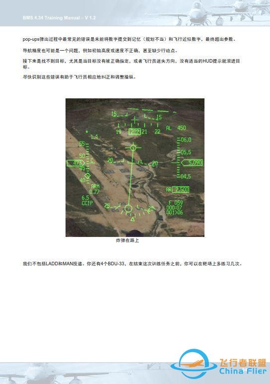 模擬飛行 BMS F-16 中文訓練手冊 10.3彈出-5106