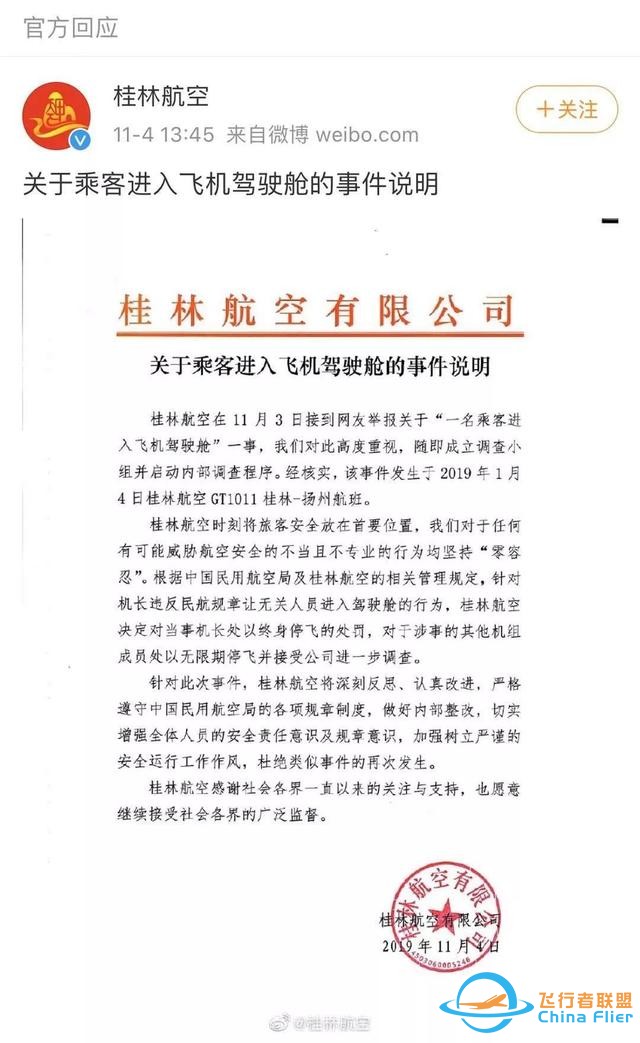 “網(wǎng)紅”曬照惹眾怒！最新進(jìn)展：身份曝光，與機(jī)長(zhǎng)為戀愛(ài)關(guān)系，民航局介入調(diào)查-637