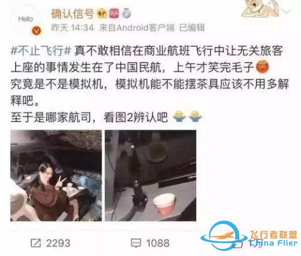 邀網(wǎng)紅進駕駛艙，機長為啥終身禁飛？看完這3個問題嚇出一身冷汗……-6407