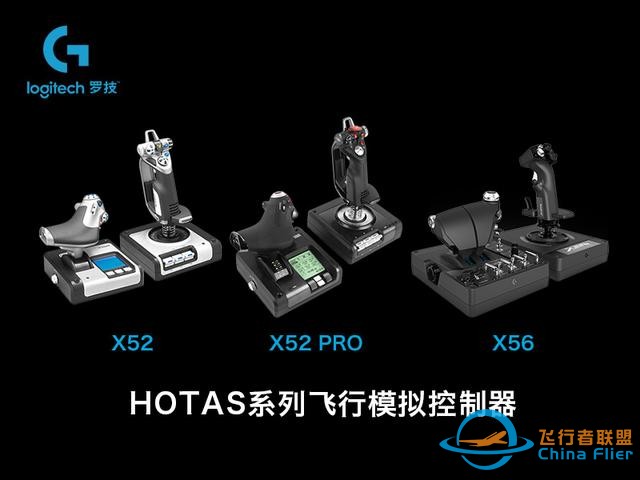 體驗壯志凌云逼真飛行體驗 羅技G飛行模擬品類正式發布-8135