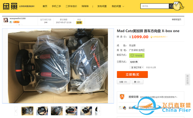 昔日是全世界外設的王者，現如今卻被擺在閑魚清倉-3133