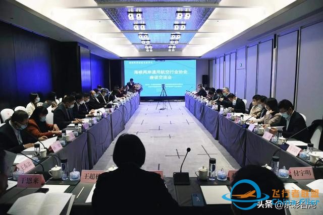 “海峽兩岸社團交流節—兩岸通用航空行業協會座談交流會”召開-4059