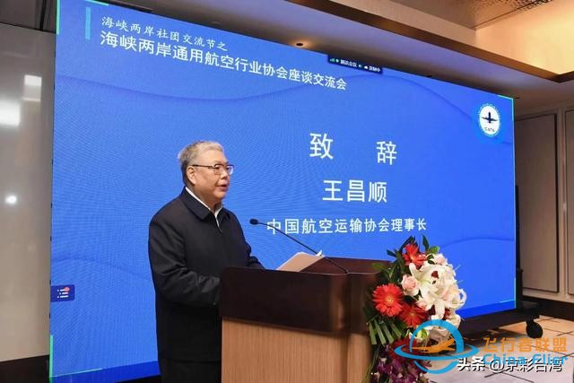 “海峽兩岸社團交流節—兩岸通用航空行業協會座談交流會”召開-833