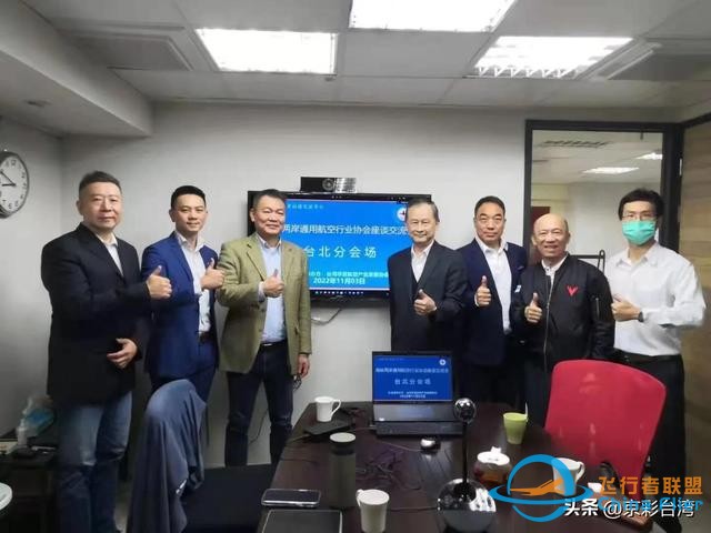 “海峽兩岸社團交流節—兩岸通用航空行業協會座談交流會”召開-1843