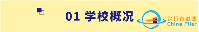 【招生信息】南京航空航天大學2023年飛行技術專業招生簡章-8836